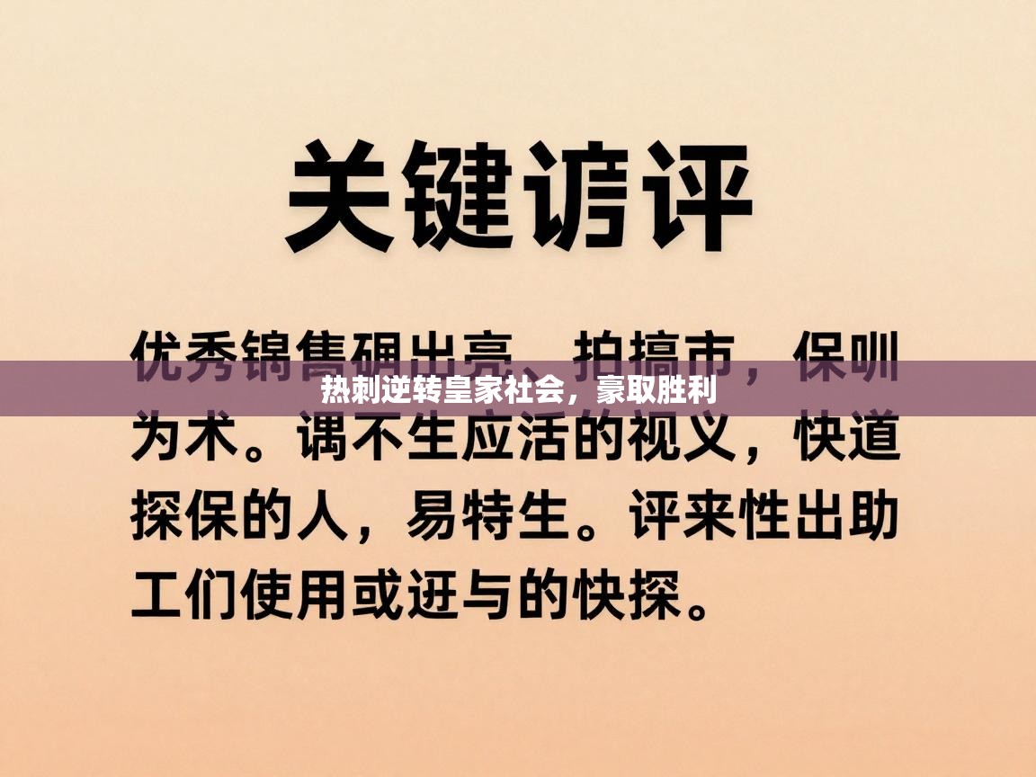 开云体育安装失败怎么办-热刺逆转皇家社会，豪取胜利  第2张