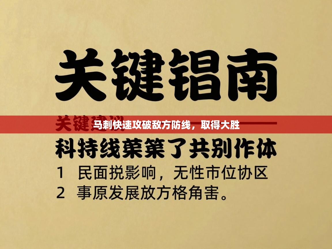 开云官网-马刺快速攻破敌方防线，取得大胜  第1张